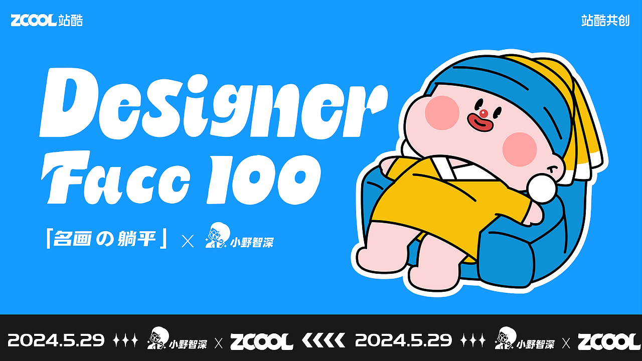 「名画の躺平」Designer Face 100 x 小野智深（图ZMzY5ODMyMzI0） - 艺术插画 - 站酷设计师小野智深原创素材 - 站酷ZCOOL