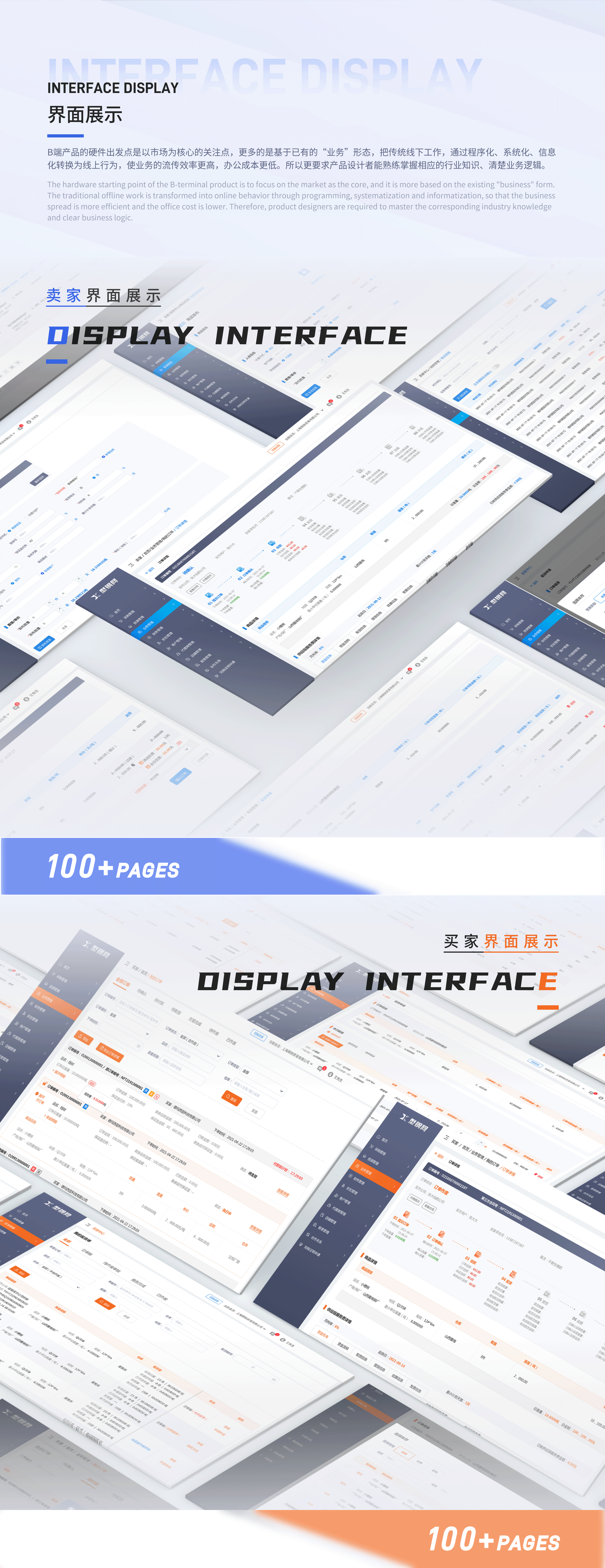 B端 钢贸行业 PC端 移动端 产品UI设计