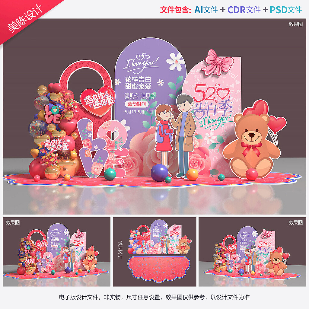 520美陈情人节拍照框