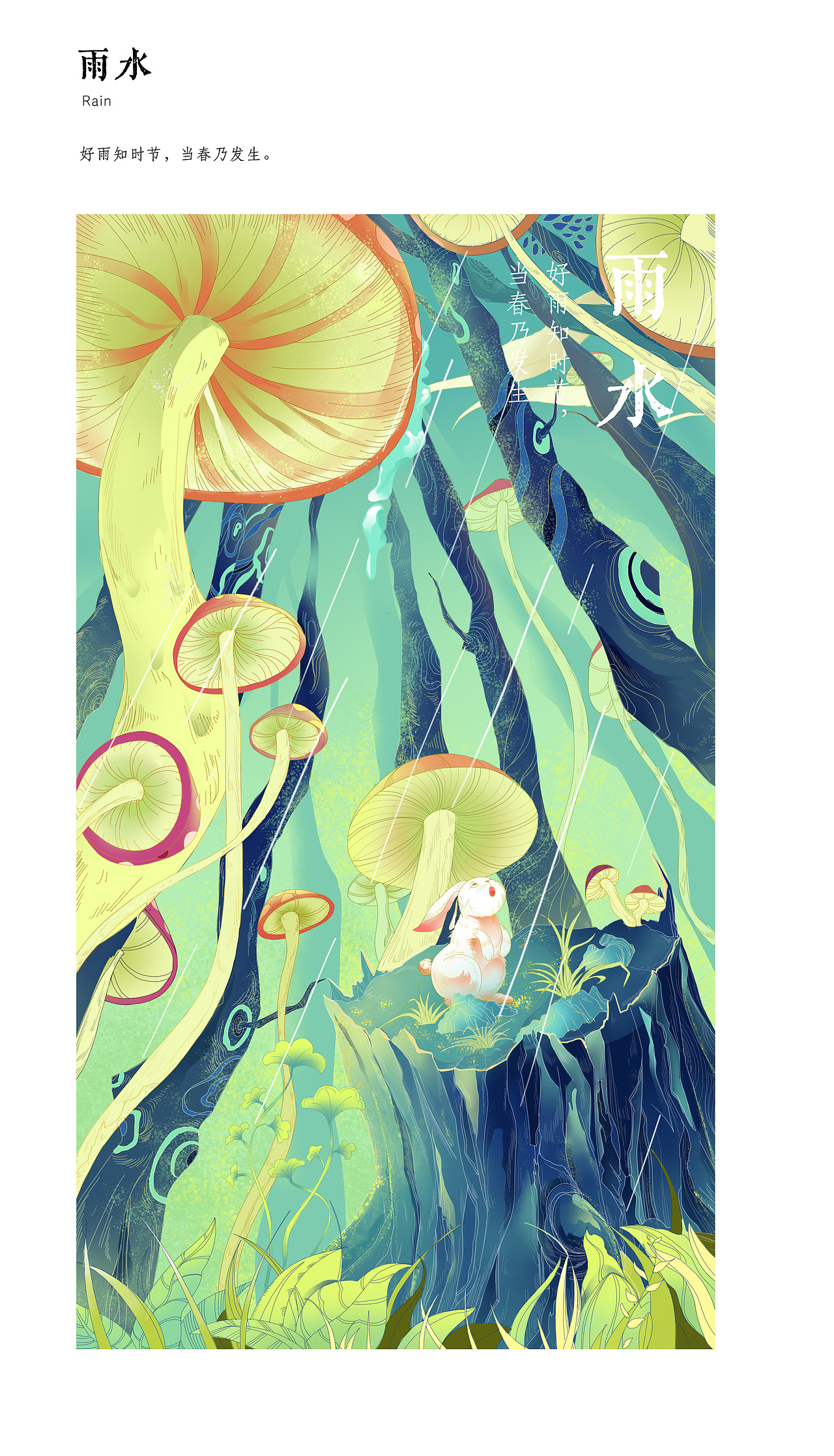 #WOW二十四节气插画海报——春