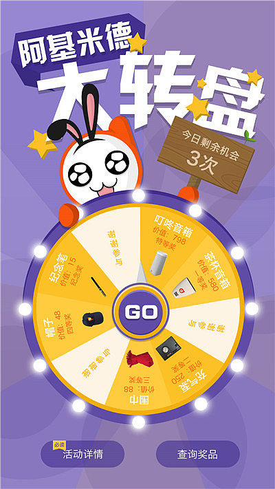 大转盘互动页面（图ZNDY3OTE2OTY=） - 游戏/娱乐 - 站酷设计师小米妹妹原创素材 - 站酷ZCOOL