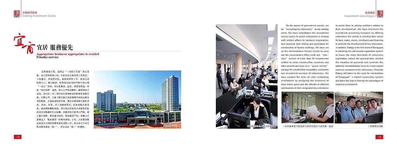 大朗投资指南画册