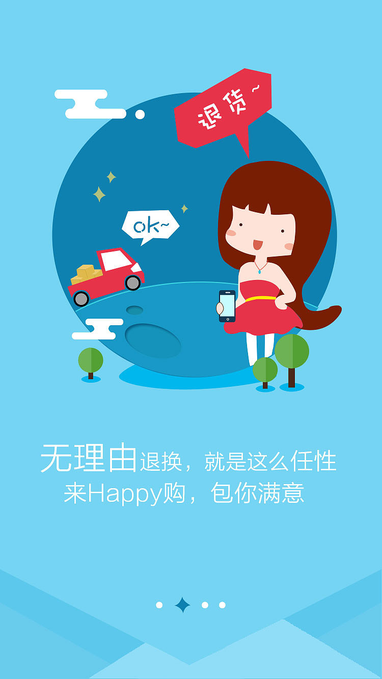 HAPPY购（图ZNjYxMzA4NDQ=） - APP界面 - 站酷设计师糖果微苦原创素材 - 站酷ZCOOL