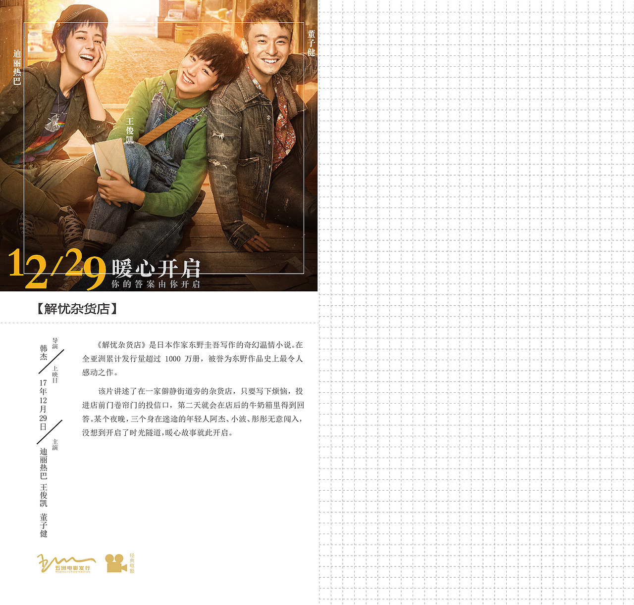 万达电影衍生品设计（图ZMTA1Nzg4NTcy） - 海报 - 站酷设计师给糖不闹了原创素材 - 站酷ZCOOL