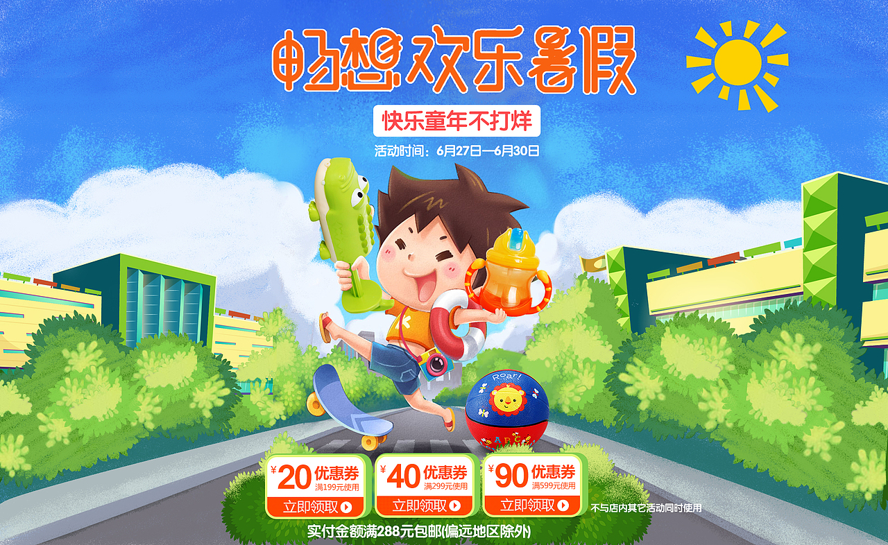 畅享夏日（图ZMTg2ODA1NDQ4） - 电商 - 站酷设计师元气满满呀原创素材 - 站酷ZCOOL