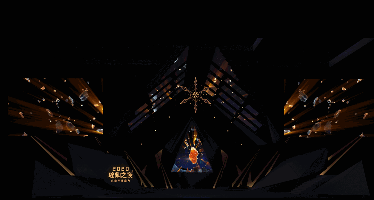 2020 火山小视频 璀璨之夜 开场
