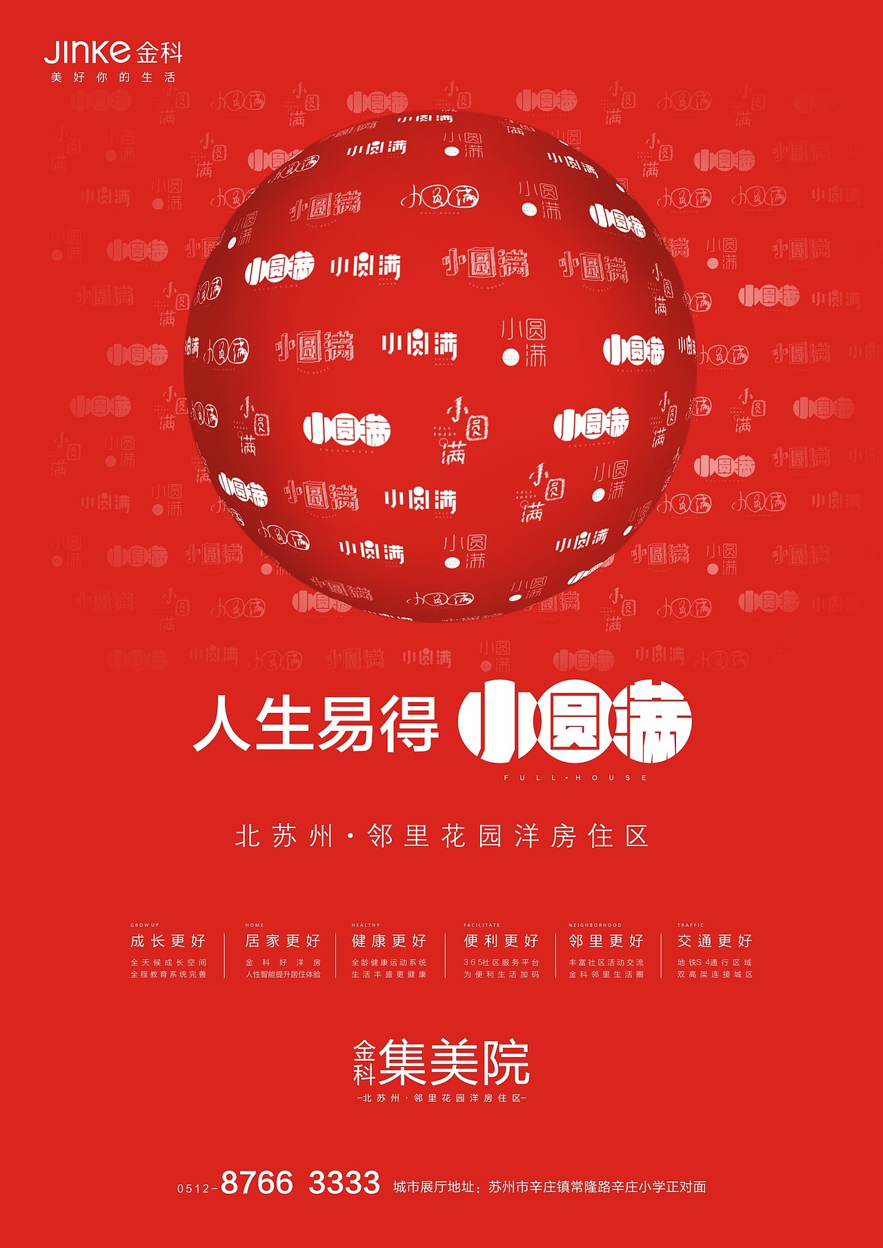 小圆满