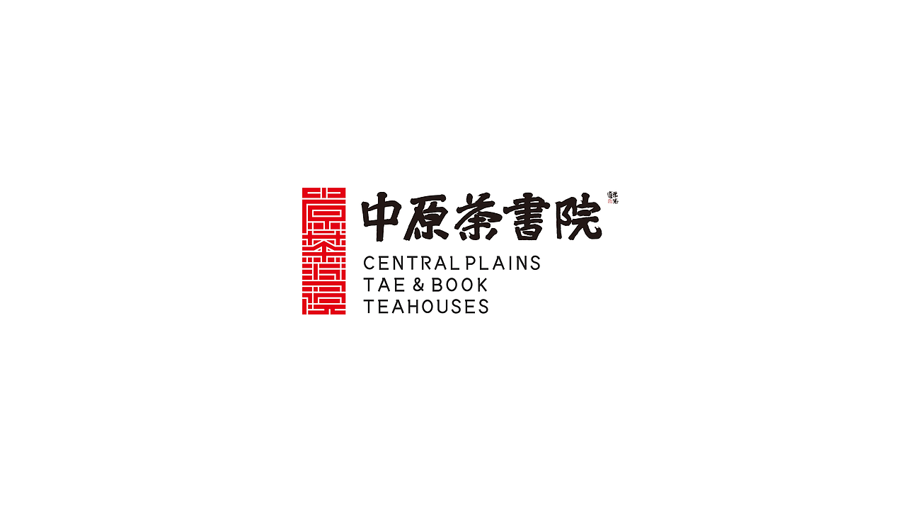 《中原荼书院》- 品牌设计（图ZMjM5ODQwMzEy） - 品牌 - 站酷设计师LEL来已来原创素材 - 站酷ZCOOL