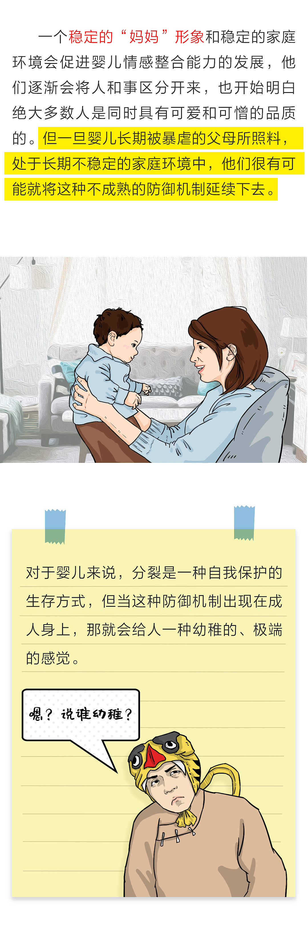 唐人街探案中的分裂