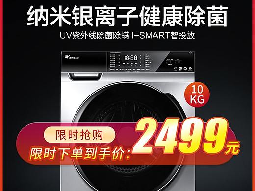 家电洗衣机主图