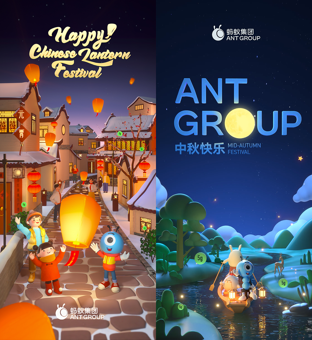 蚂蚁金服系列节日祝福海报