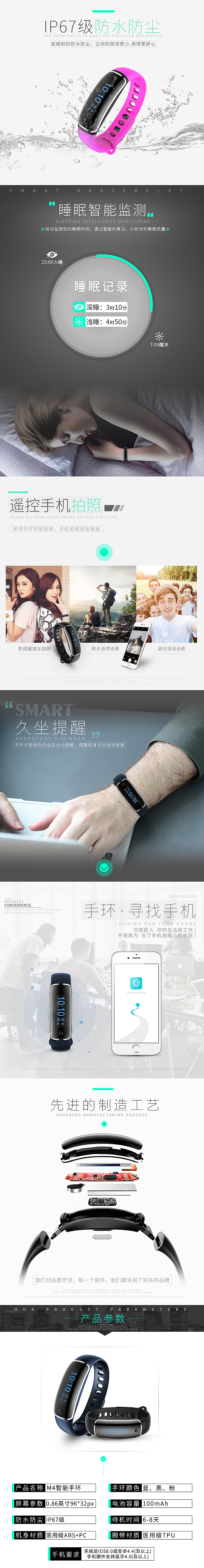 智能手环智能手表详情页