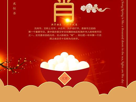 日常练习元宵节海报（个人主页-ZMzU5ODY1ODQ=） - 海报 - 站酷设计师忘书AcVf原创素材 - 站酷ZCOOL