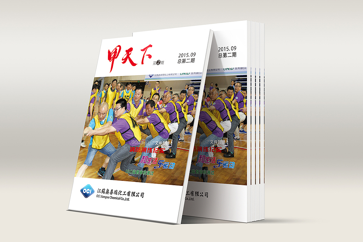 泰州奥喜埃企业内刊封面设计