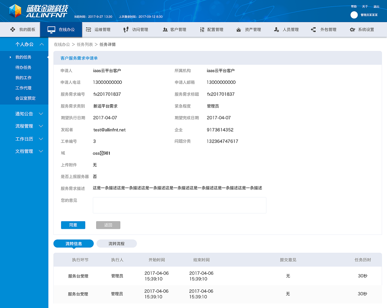 IDC后台操作系统UI（图ZMTA5MDY1MTcy） - 其他UI - 站酷设计师LAFA100702原创素材 - 站酷ZCOOL