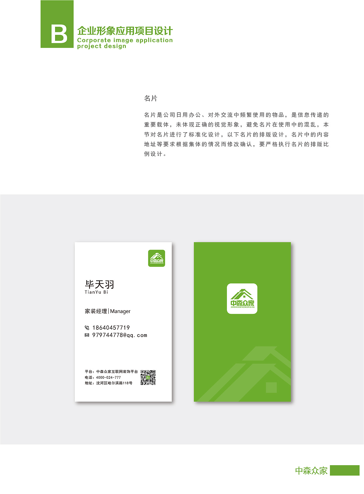 品牌VI（图ZMTcyNzA1MTM2） - 品牌 - 站酷设计师王瑾瑜_Sunny原创素材 - 站酷ZCOOL
