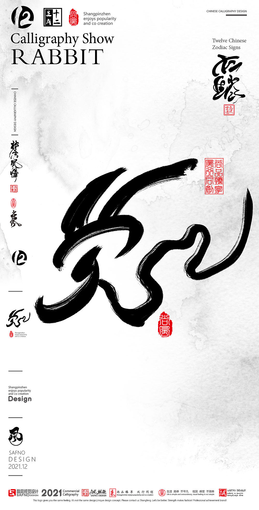 {尚风}林秀风情——十二生肖字,墨迹有情（图ZMjgxMTY1MTA0） - 字体/字形 - 站酷设计师尚风MRking原创素材 - 站酷ZCOOL