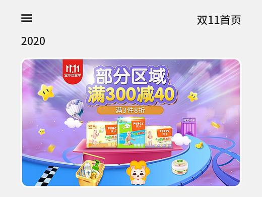 2020双十一首页(个人主页-ZNDg4NzExNDA=) - 电商 - 站酷设计师H__别闹原创素材 - 站酷ZCOOL