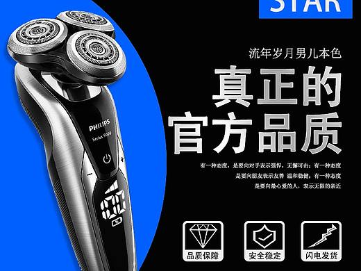 产品直通车---剃须刀（个人主页-ZNTA5OTk2NDg=） - 生活用品 - 站酷设计师柯南不困难原创素材 - 站酷ZCOOL