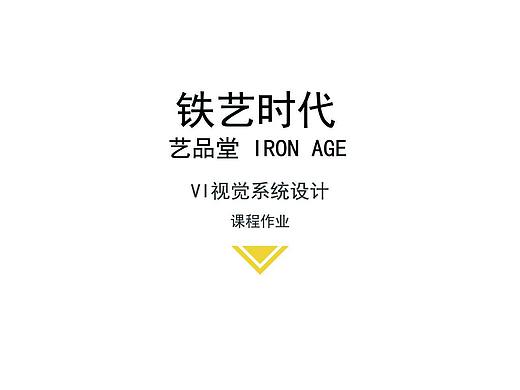 铁艺时代（个人主页-ZMzczMTQzNDA=） - Logo - 站酷设计师请把小熊还给我Y原创素材 - 站酷ZCOOL