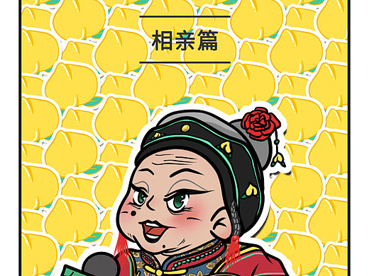 黄桃罐头神|相亲漫画