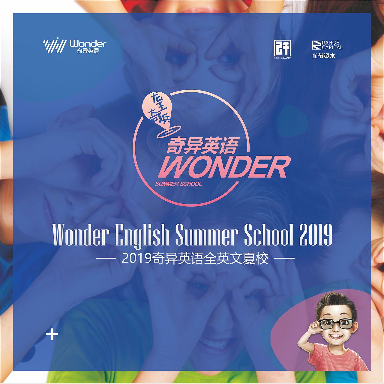奇异英语首期WONDER夏校（图ZMTY3MDI5MTMy） - 海报 - 站酷设计师865013508原创素材 - 站酷ZCOOL