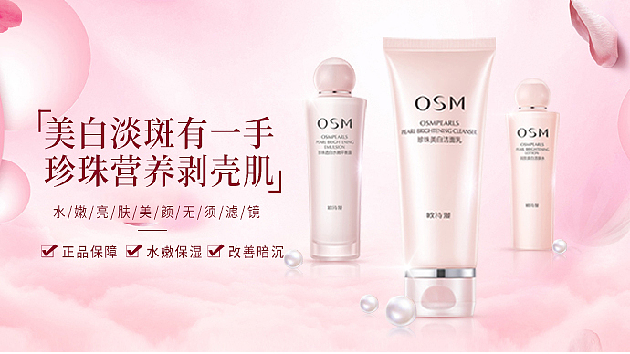 三件套护肤品banner