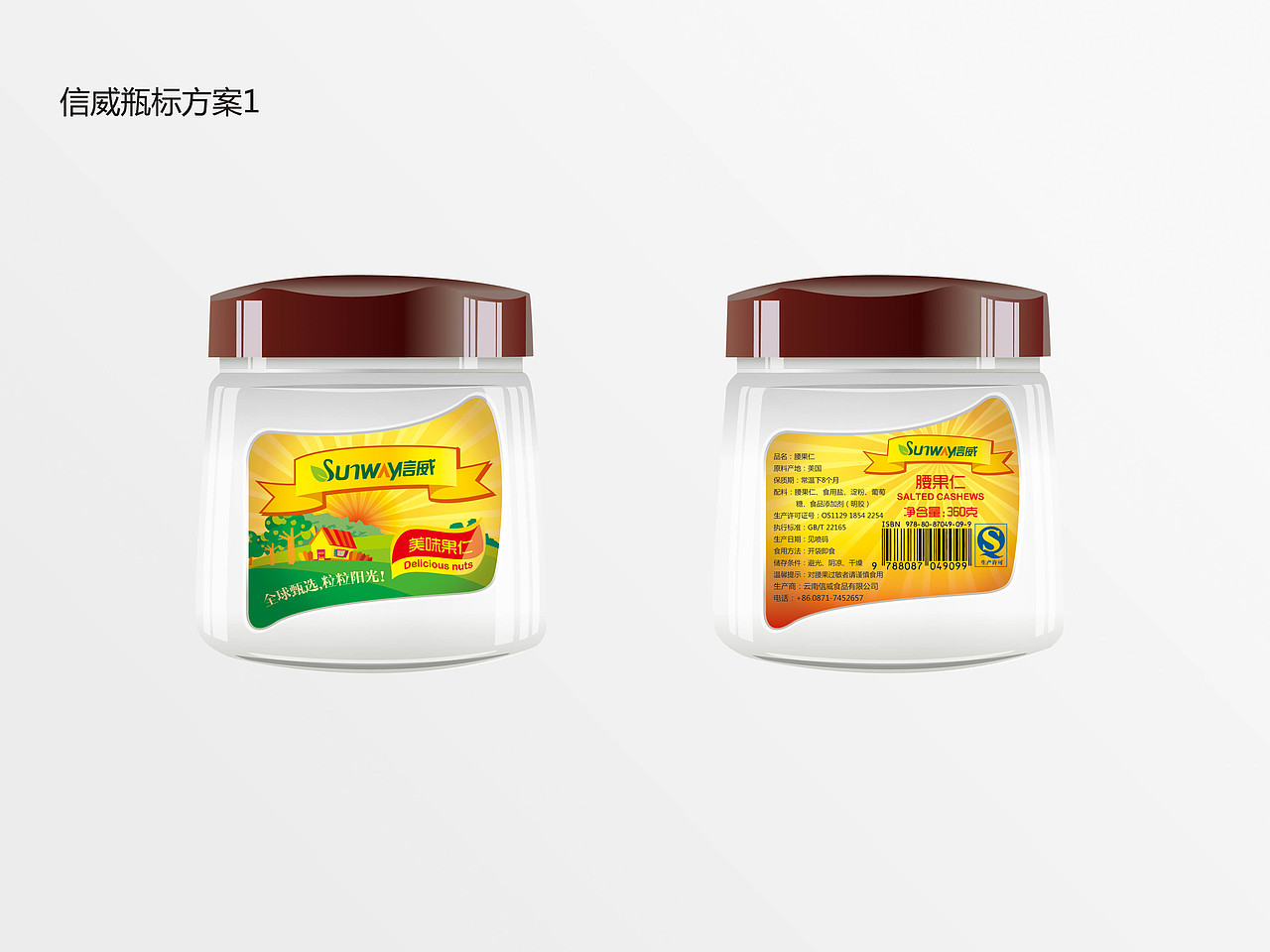 一套坚果包装全案