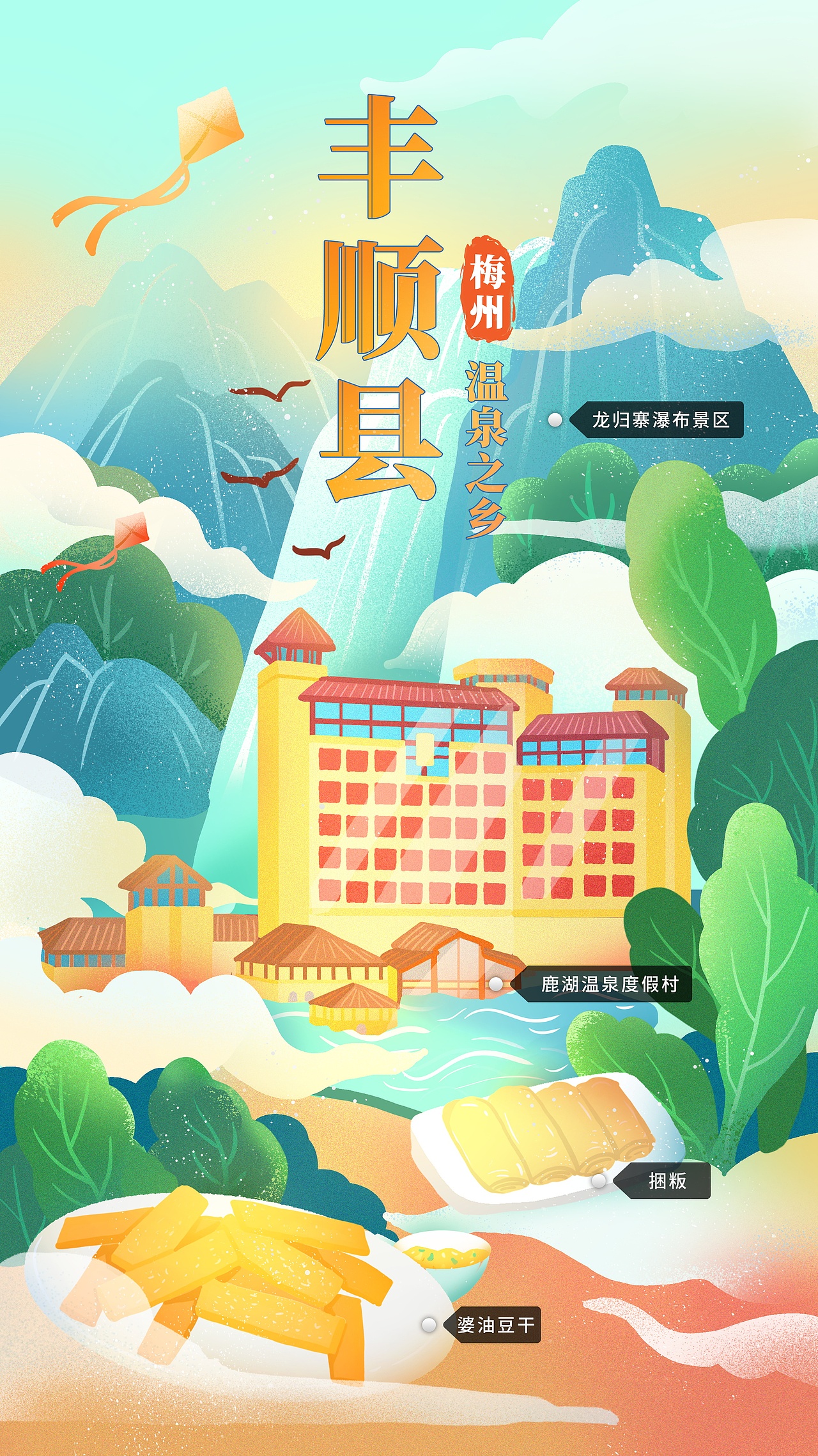 梅州地方特色手绘（图ZMjc2MzQ5MjMy） - 海报 - 站酷设计师Car_pe原创素材 - 站酷ZCOOL