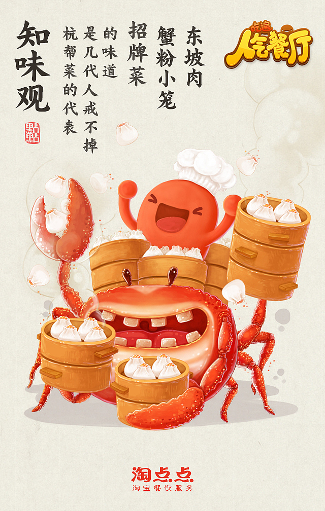 淘点点人气餐厅（图ZMjU2MTI4ODA=） - 商业插画 - 站酷设计师褔一原创素材 - 站酷ZCOOL