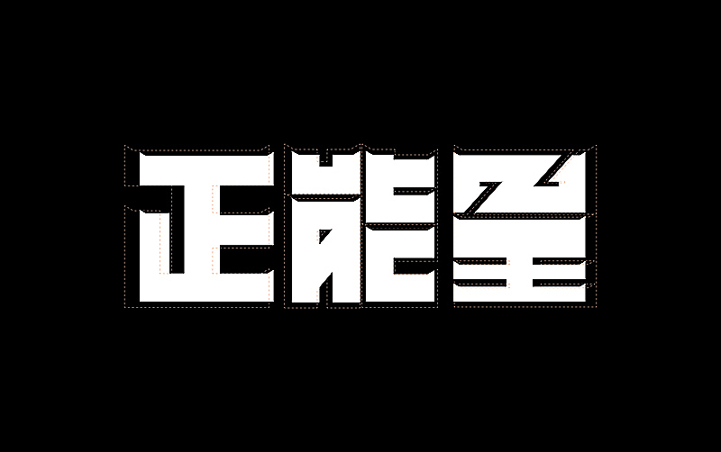 Chengan logo&fonts（图ZMjQ4Njc1NDA=） - 图案 - 站酷设计师Lcg_李成广原创素材 - 站酷ZCOOL