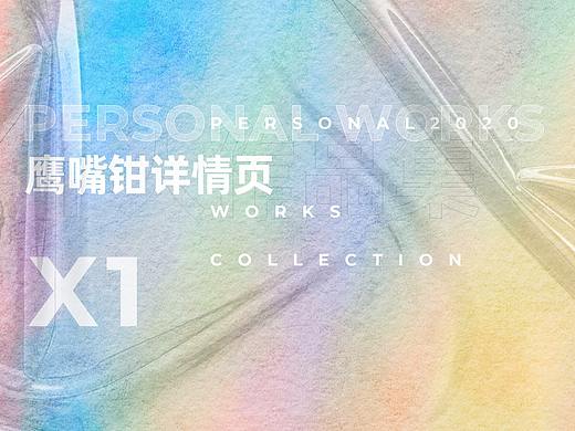 详情页练习！（个人主页-ZNDk3Mzg2NjA=） - 电商 - 站酷设计师双一囍Ninety原创素材 - 站酷ZCOOL