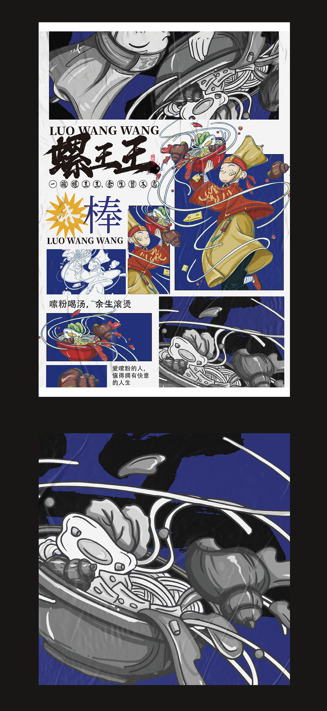 螺狮粉ip包装设计（图ZMjY2MDQyNzI0） - 包装 - 站酷设计师一只爱画画的小漪原创素材 - 站酷ZCOOL