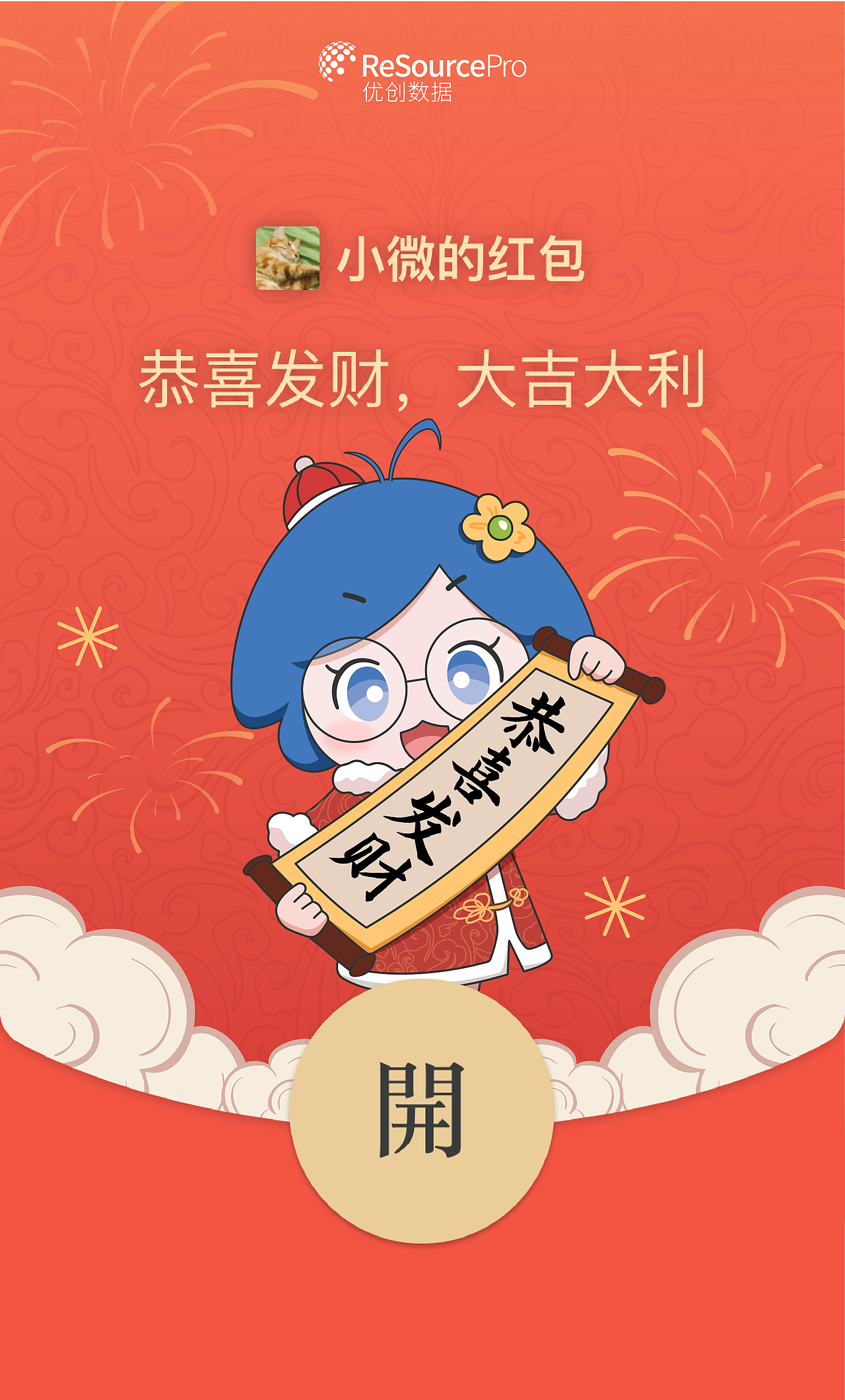 红包封面效果图