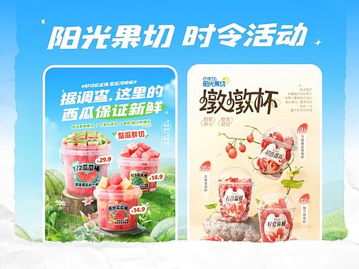 饿了么「阳光果切」营销设计