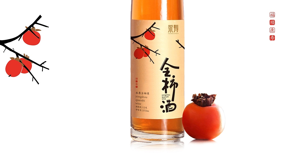 柿子酒包装设计