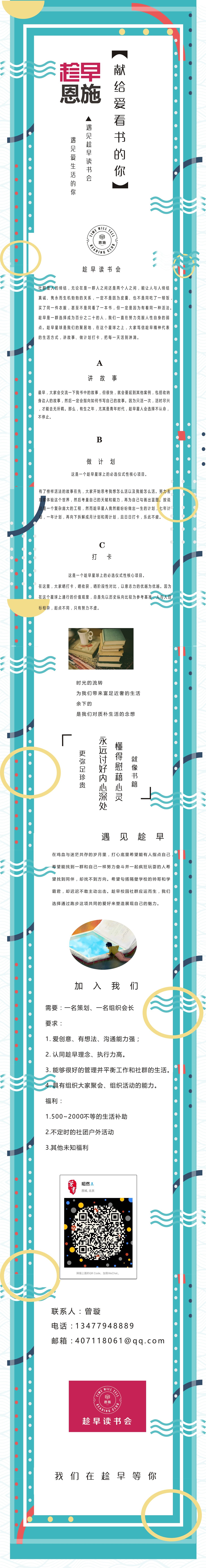 招募读书会,长海报,古风。
