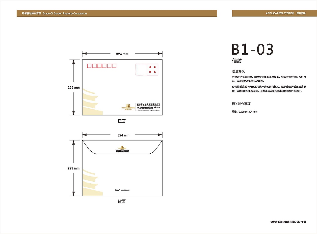 地产楼盘VI设计
