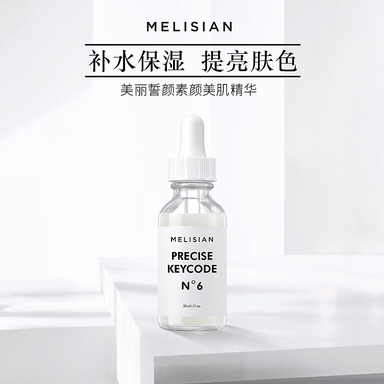 素颜美肌精华 6号精华主图 海报 详情页 开屏 开机页