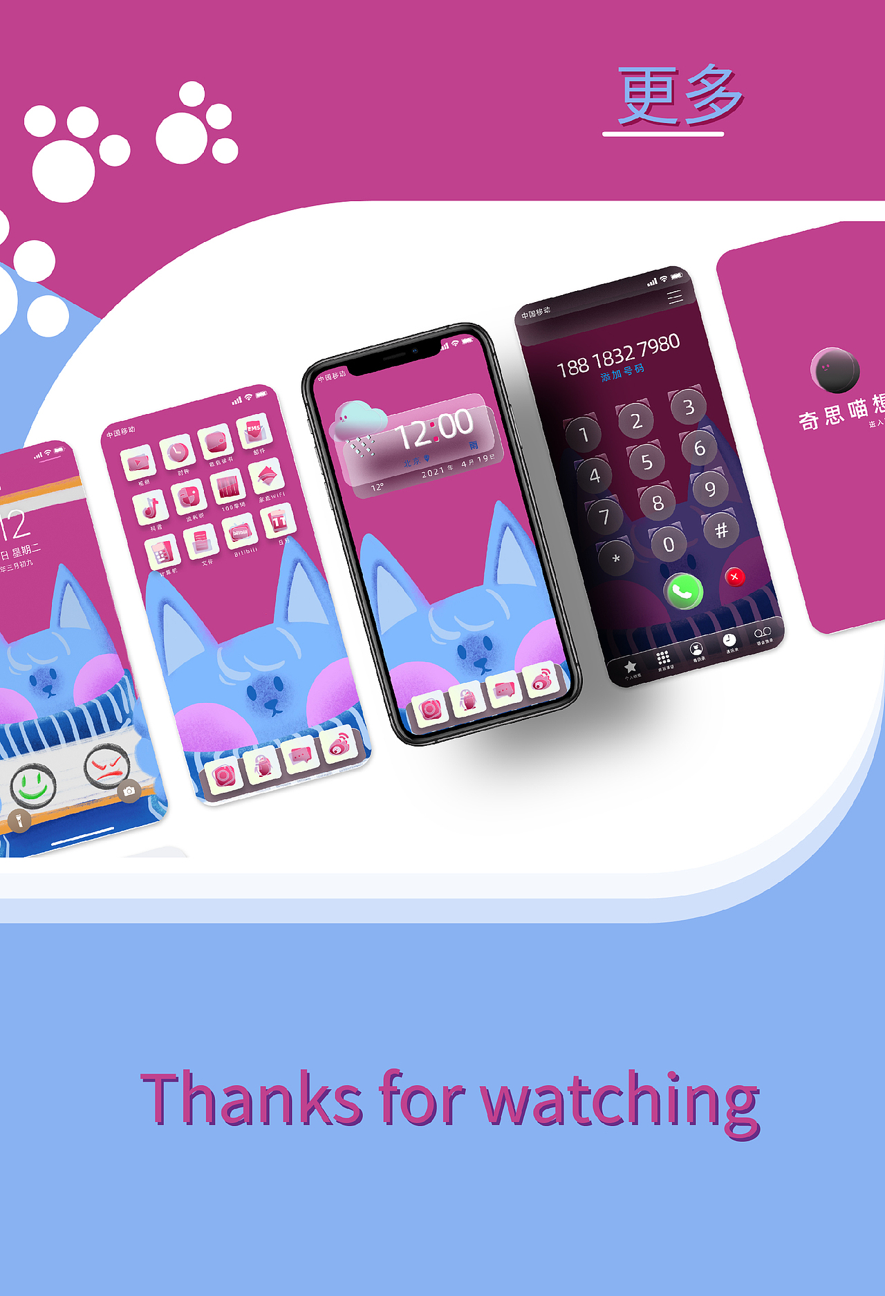 奇思喵想（图ZMjU4NjA4NjY0） - 主题/皮肤 - 站酷设计师炸野原创素材 - 站酷ZCOOL