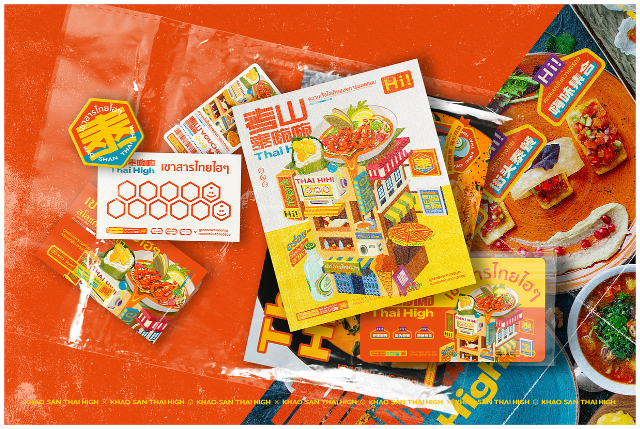 考山泰嗨嗨hi.higt-小品类餐饮品牌