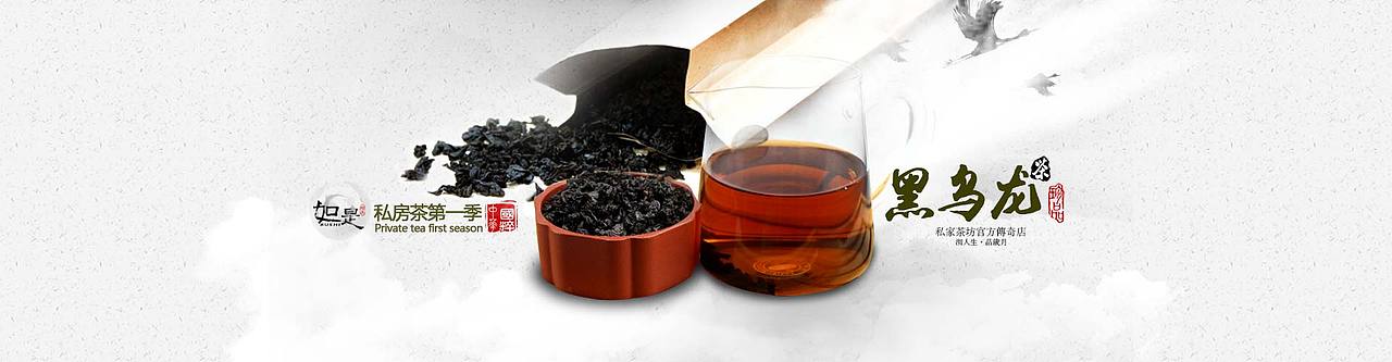 如是私家茶banner（图ZMjE0NTA1NDQ=） - 运营设计 - 站酷设计师zhao304541692原创素材 - 站酷ZCOOL