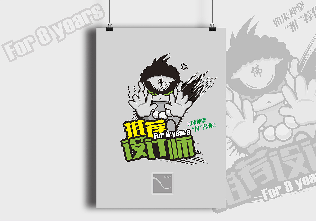 插画站酷8周年TEE！（图ZMTgzNDA2NDQ=） - 商业插画 - 站酷设计师sengo设计原创素材 - 站酷ZCOOL