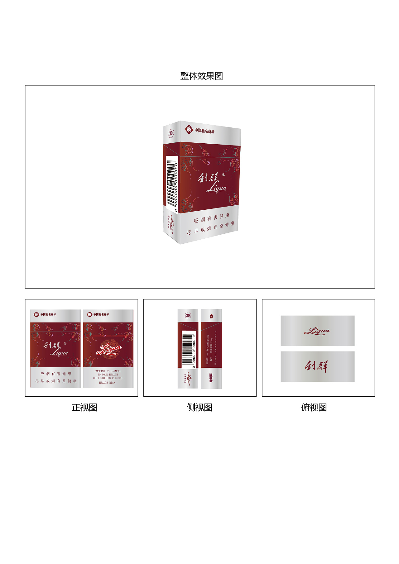 烟标烟盒平面包装设计