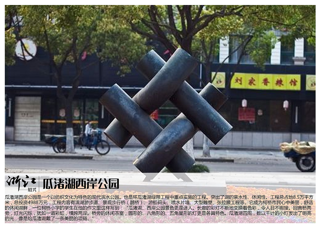 浙江绍兴景点【一】（图ZMTAzOTQyMDg0） - 书籍/画册 - 站酷设计师浅墨幺幺原创素材 - 站酷ZCOOL