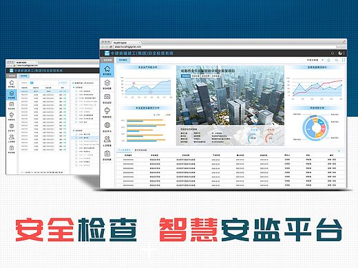 工程安全检查/安全巡检/安全监管/安全管理系统