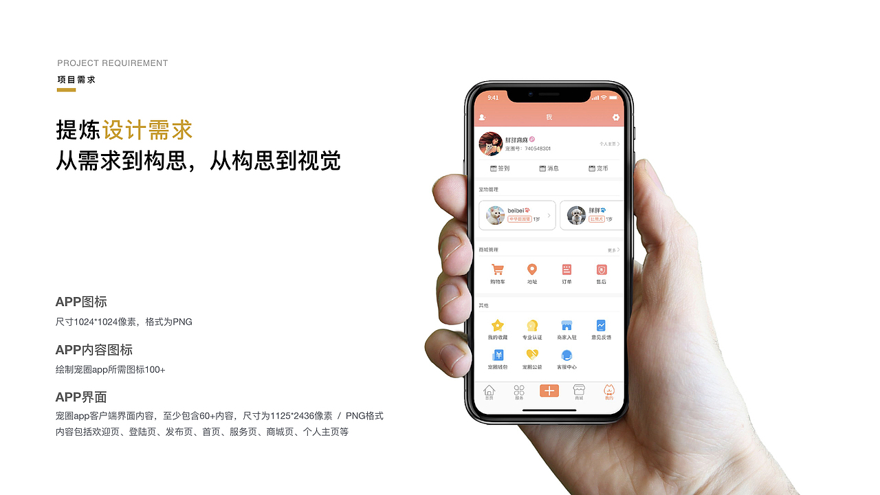 宠圈app－全流程项目展示（图ZMTM3NDQzMDYw） - APP界面 - 站酷设计师Tiliii原创素材 - 站酷ZCOOL