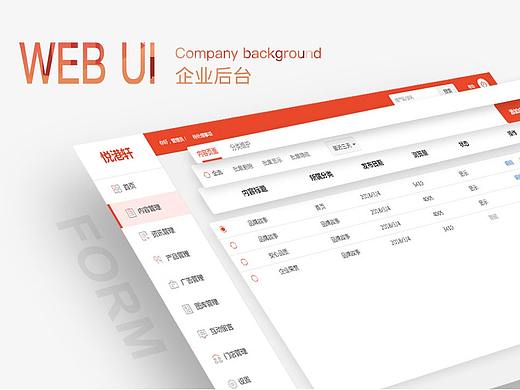 企业后台