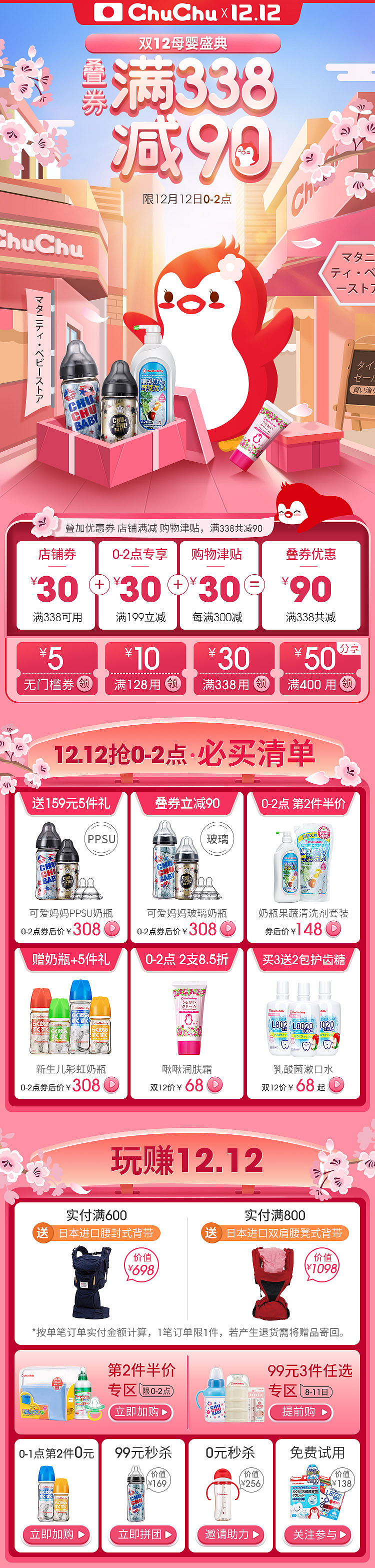 chuchu母嬰品牌2019年雙12頁面（圖ZMjIwMTk1Mjg0） - 商業(yè)插畫 - 站酷設(shè)計師假假假期原創(chuàng)素材 - 站酷ZCOOL