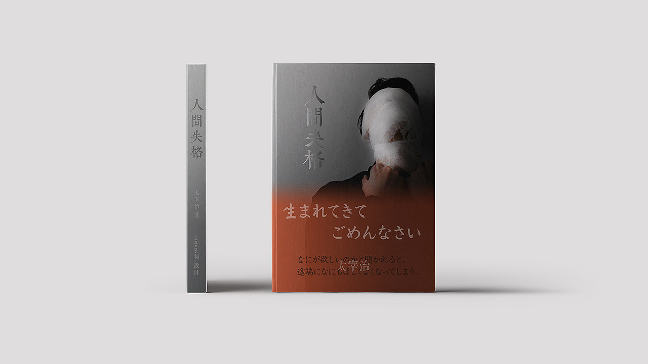 《人间失格》·我这一生 尽是可耻之事